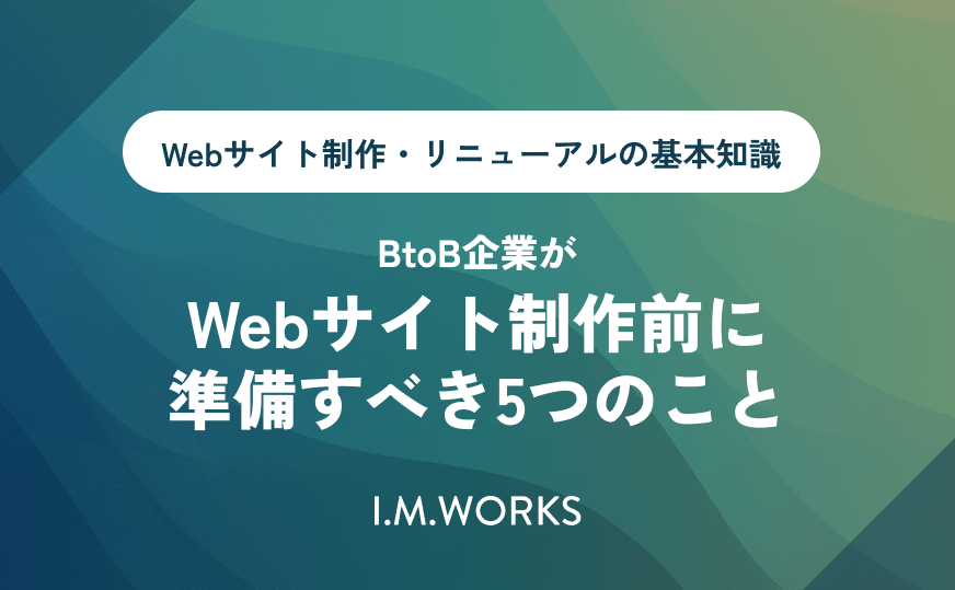 【福岡・名古屋・関東対応】ホームページ制作を成功させるための基本ガイド-3