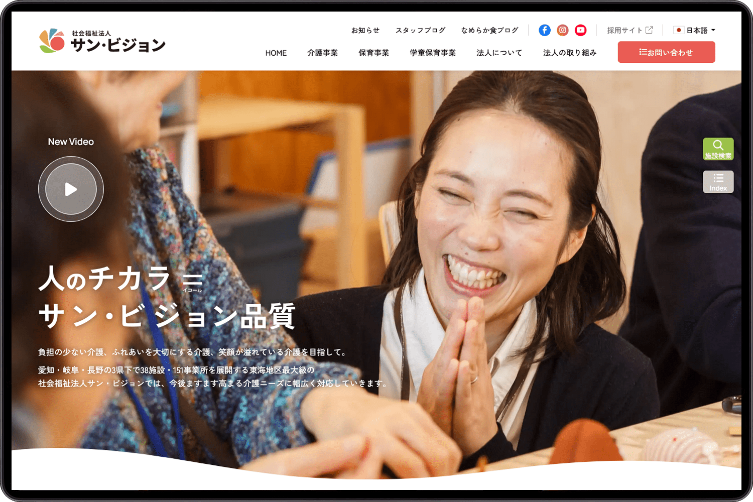 ホームーページリニューアル