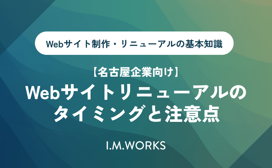 【福岡・名古屋・関東対応】ホームページ制作を成功させるための基本ガイド-2